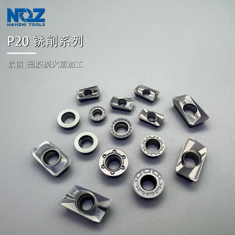 P20铣削系列