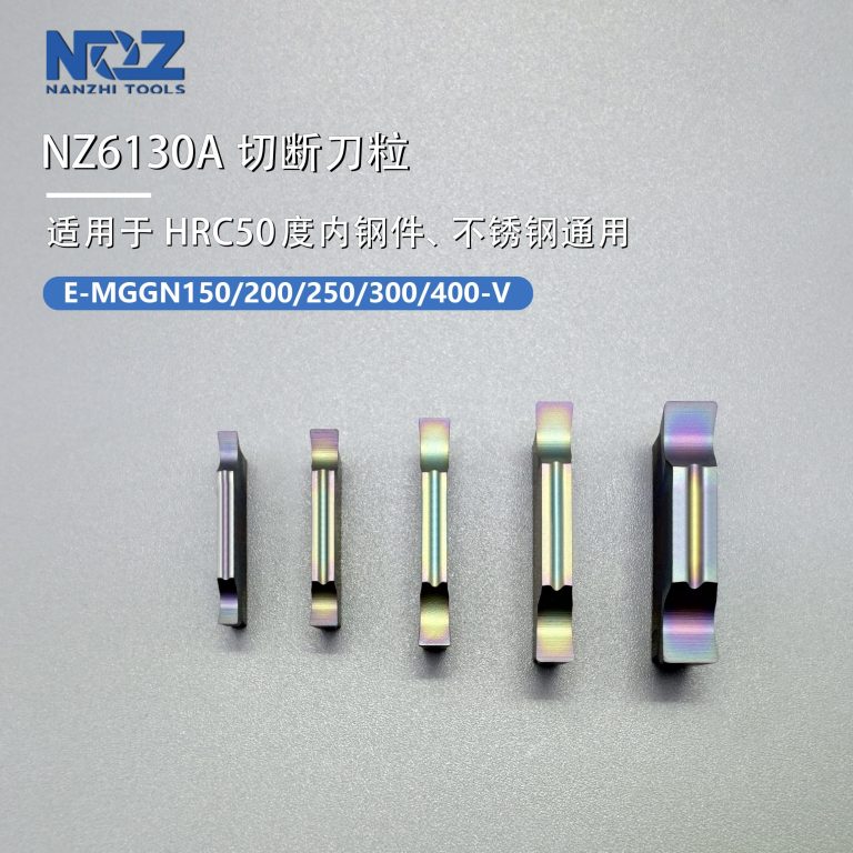 NZ6130A 系列 切断刀粒_结果