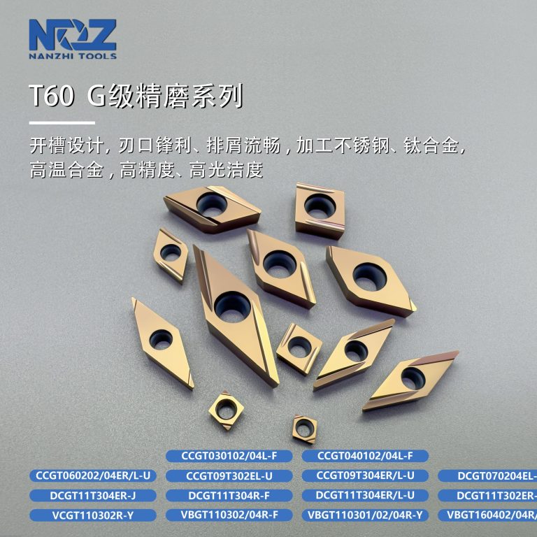 T60 G级精磨系列